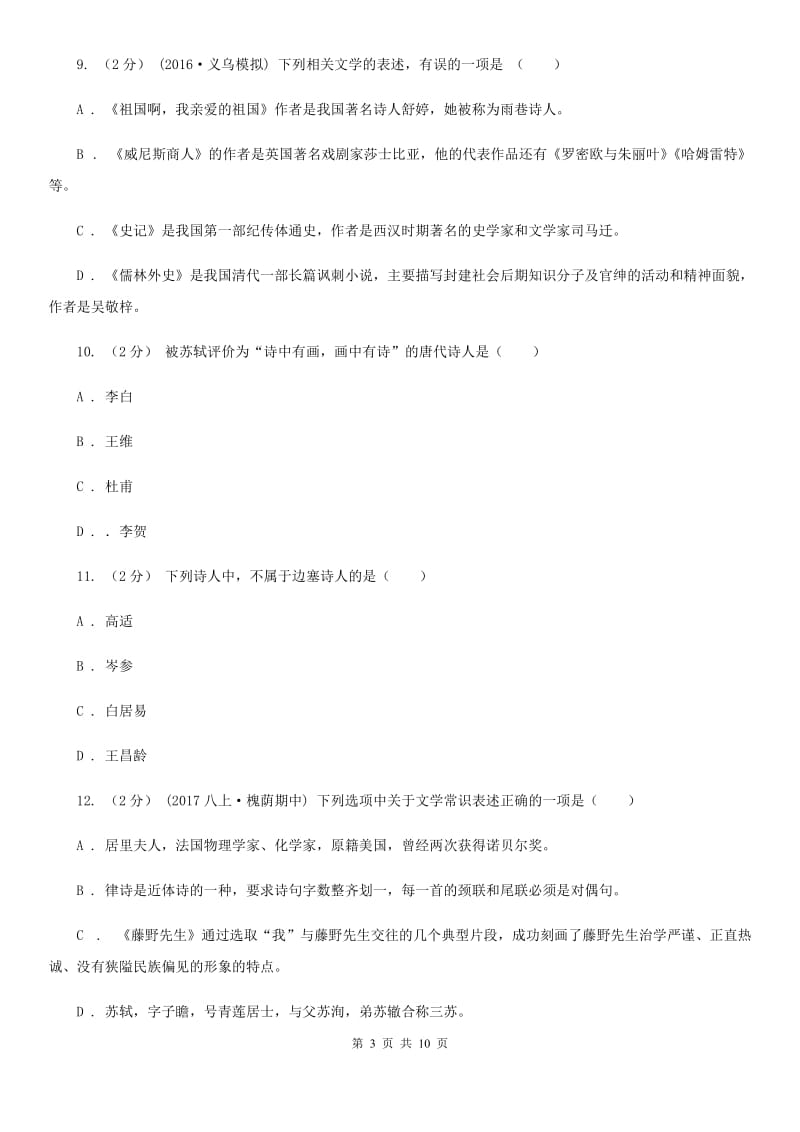 福建省中考文学常识专题复习试卷(十)A卷_第3页