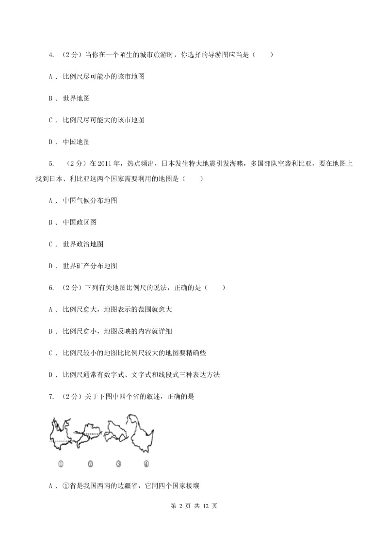 湘教版2019-2020学年七年级上学期地理10月月考试卷（II ）卷_第2页