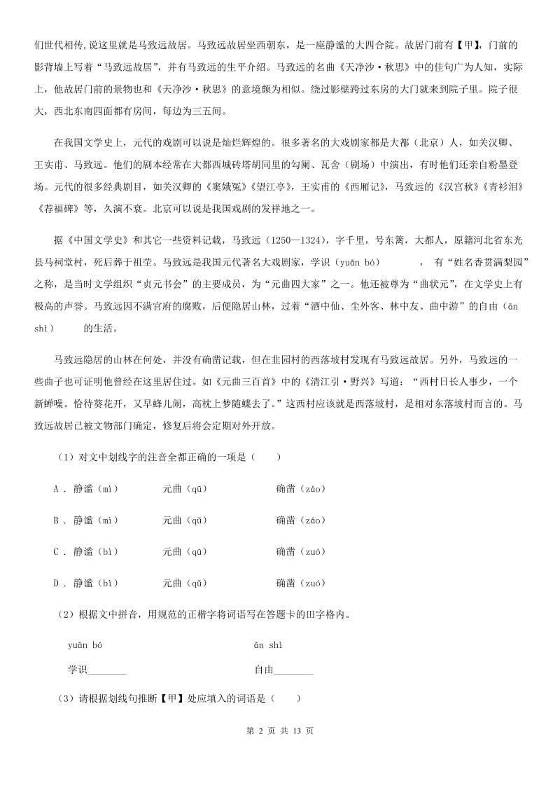 人教版2019-2020学年九年级上学期语文第二次月考试卷A卷_第2页