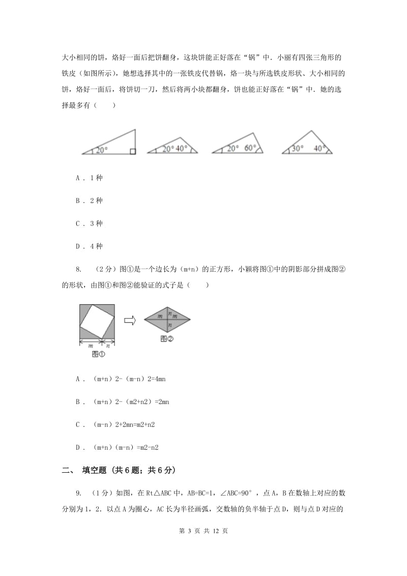 河北大学版八年级上学期期中数学试卷G卷_第3页