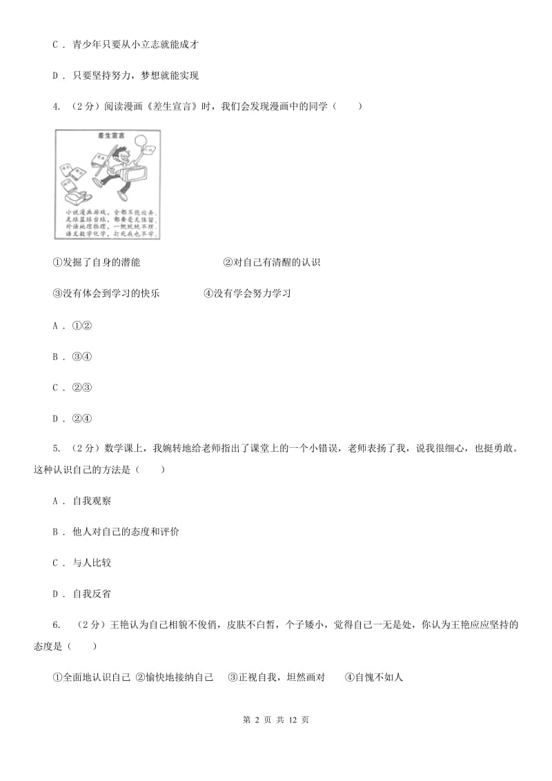 人教版2019-2020学年七年级上学期道德与法治期中考试试卷A卷_第2页