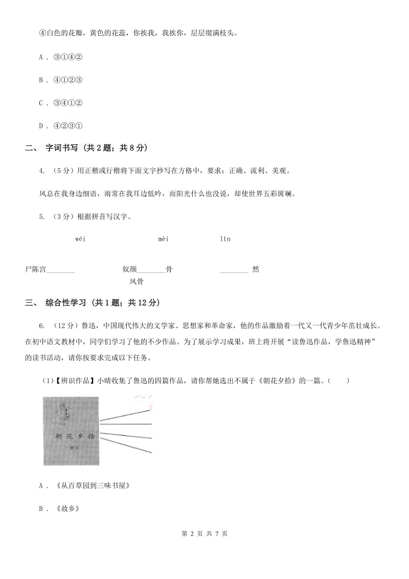 部编版2019-2020学年九年级上册语文第五单元第18课《怀疑与学问》同步练习A卷_第2页