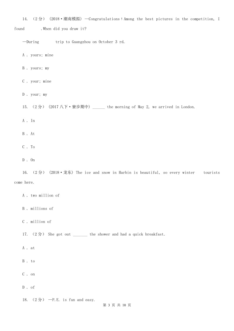 外研（新标准）版七年级英语下册Module 1 Lost and found 单元测试D卷_第3页