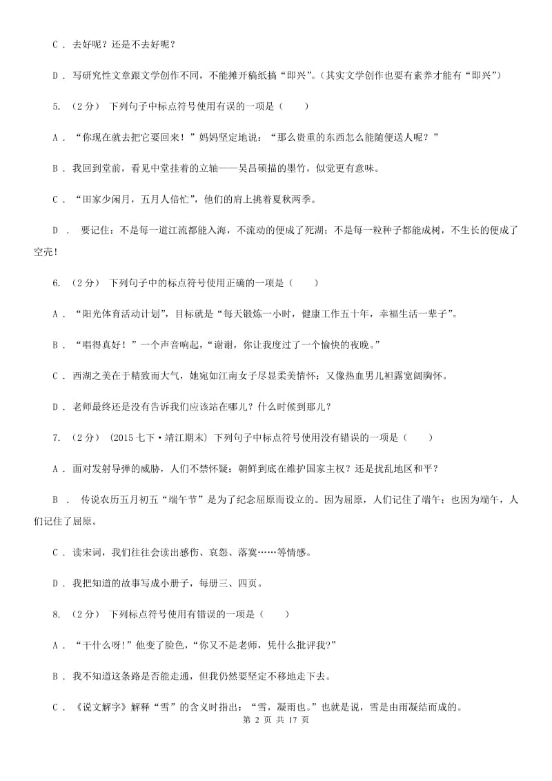 江苏省中考语文分类训练八：标点符号(I)卷_第2页