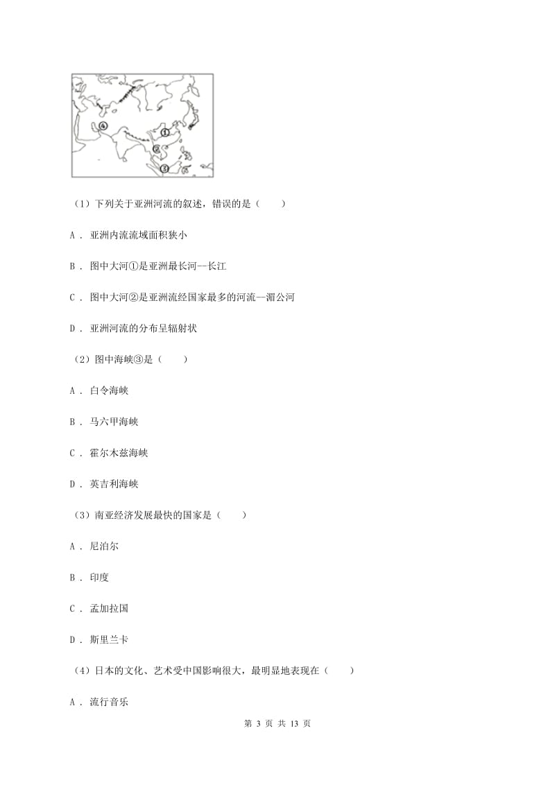 仁爱湘教版地理七年级下册第八章第一节日本同步训练A卷_第3页