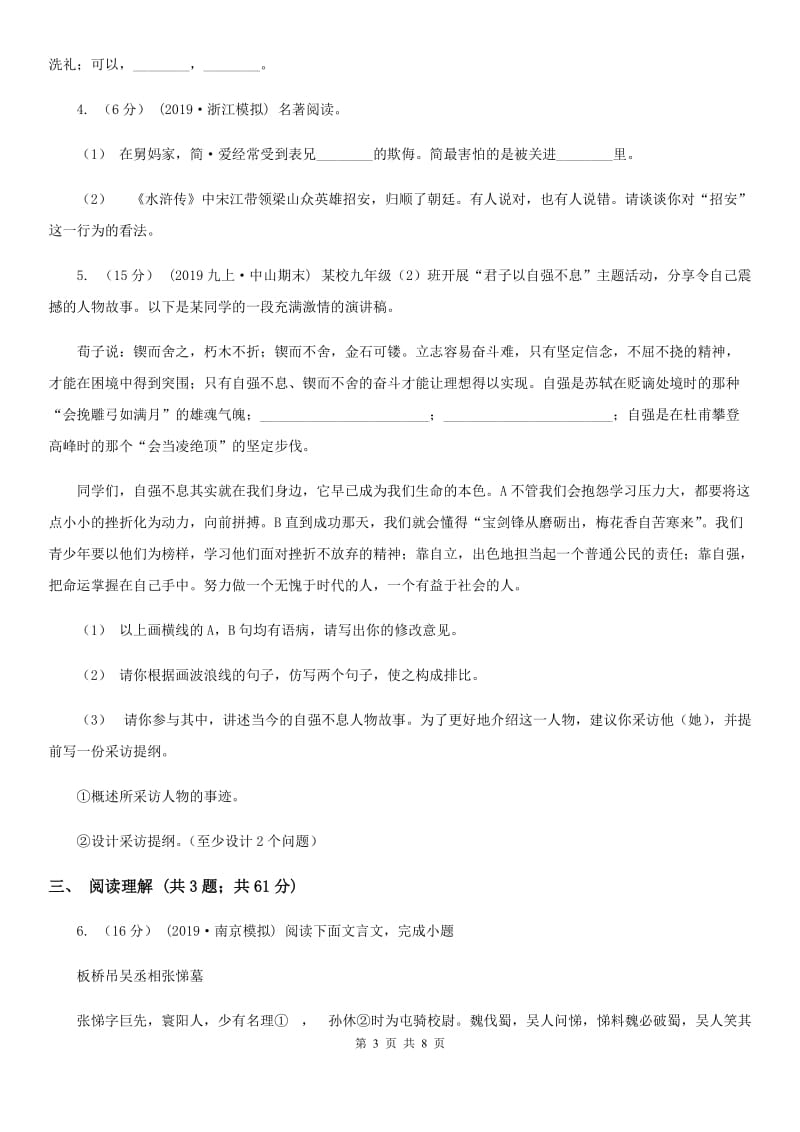 湖南省中考语文试卷(I)卷精编_第3页