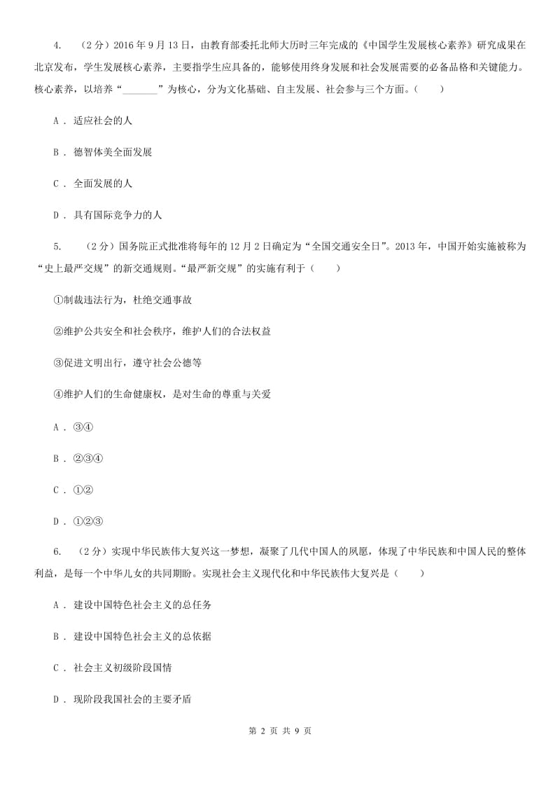 北师版2019-2020学年九年级上学期政治期末考试试卷A卷_第2页