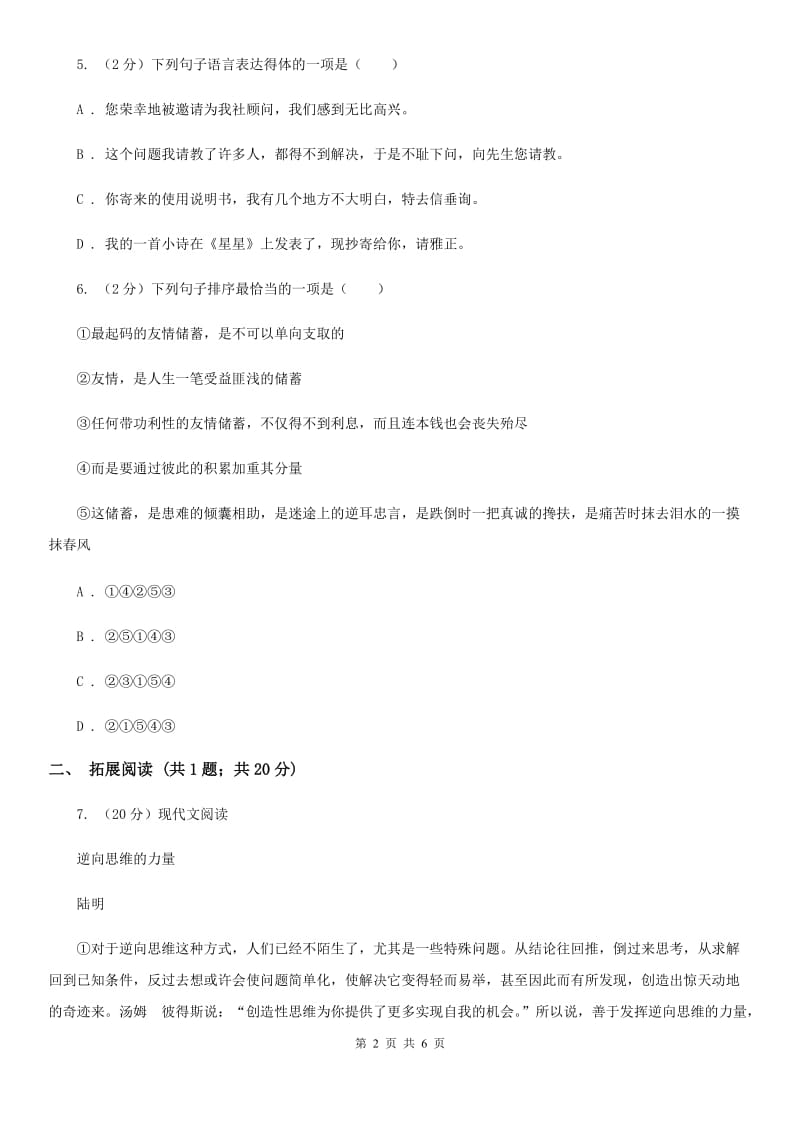 浙教版九年级上册19 谈创造性思维同步练习(II )卷_第2页