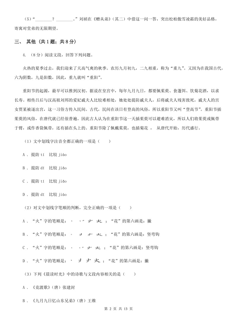 沪教版八年级下学期期末考试语文试题(I)卷_第2页