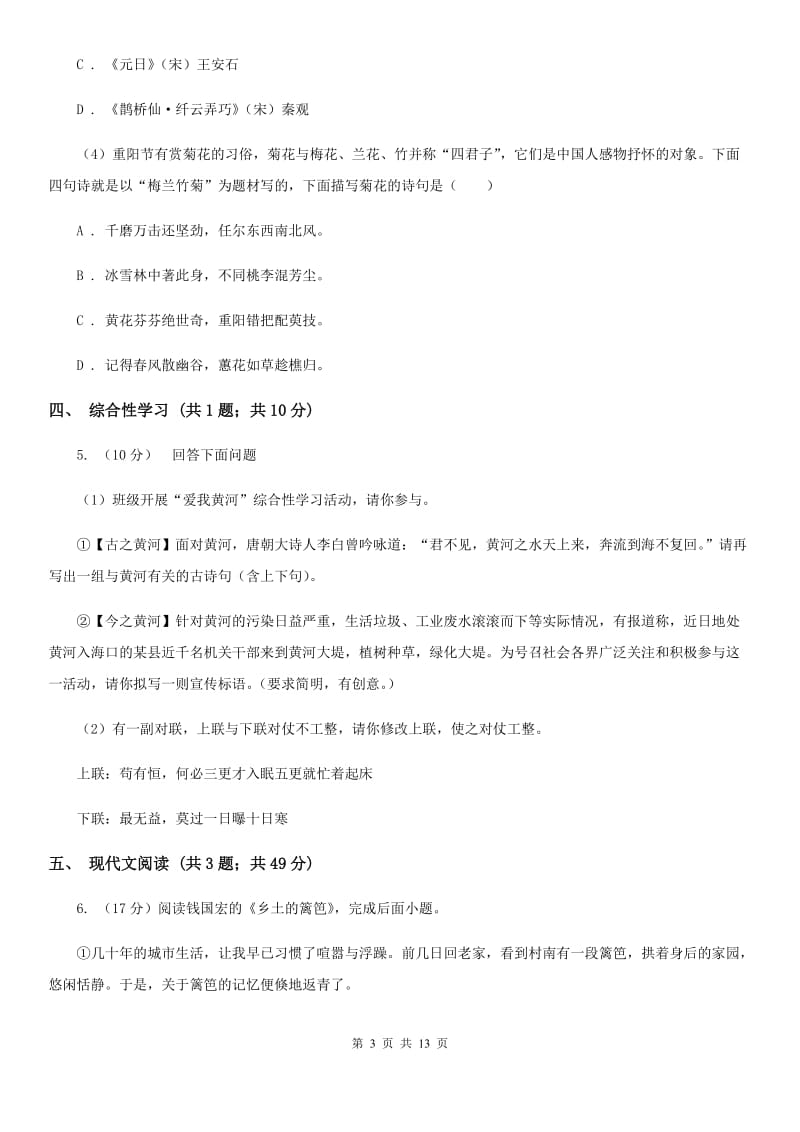 沪教版八年级下学期期末考试语文试题(I)卷_第3页