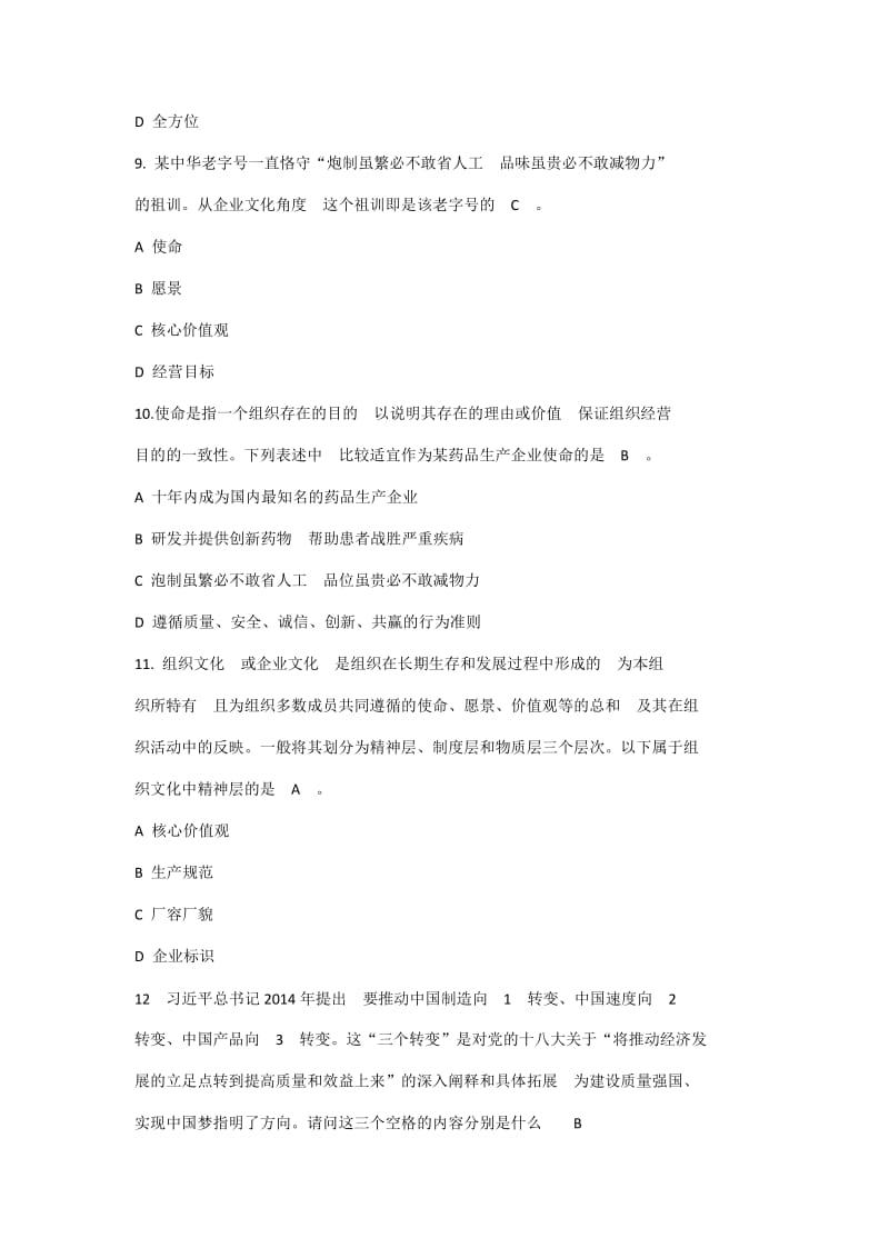 2017年全国企业员工全面质量管理知识答题及答案_第3页