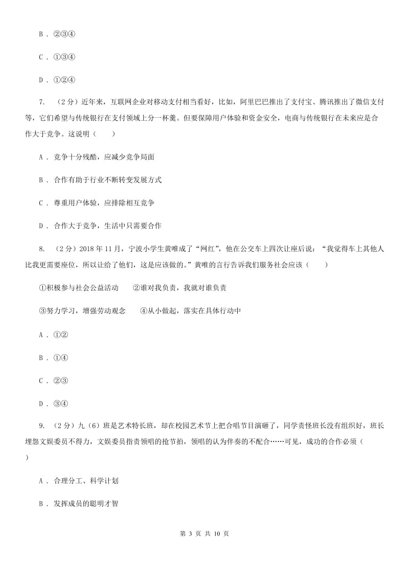 人教版思想品德九年级全册第一单元 承担责任 服务社会 测试B卷_第3页