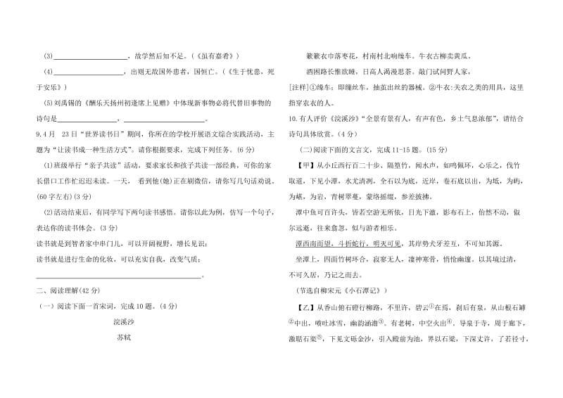 2018年临沂市中考试题语文(word版)_第3页