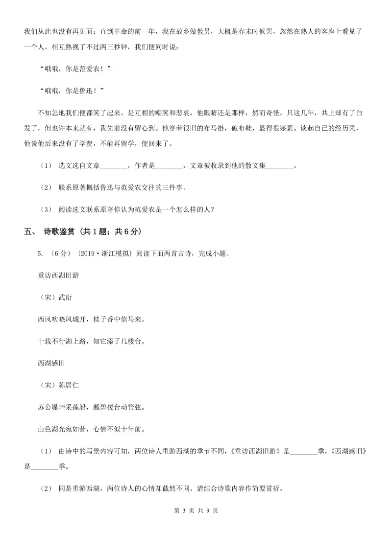 浙教版2020届九年级语文中考三模试卷（II ）卷_第3页