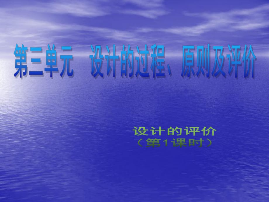 通用技術：《設計過程、原則及評價》課件之七_第1頁