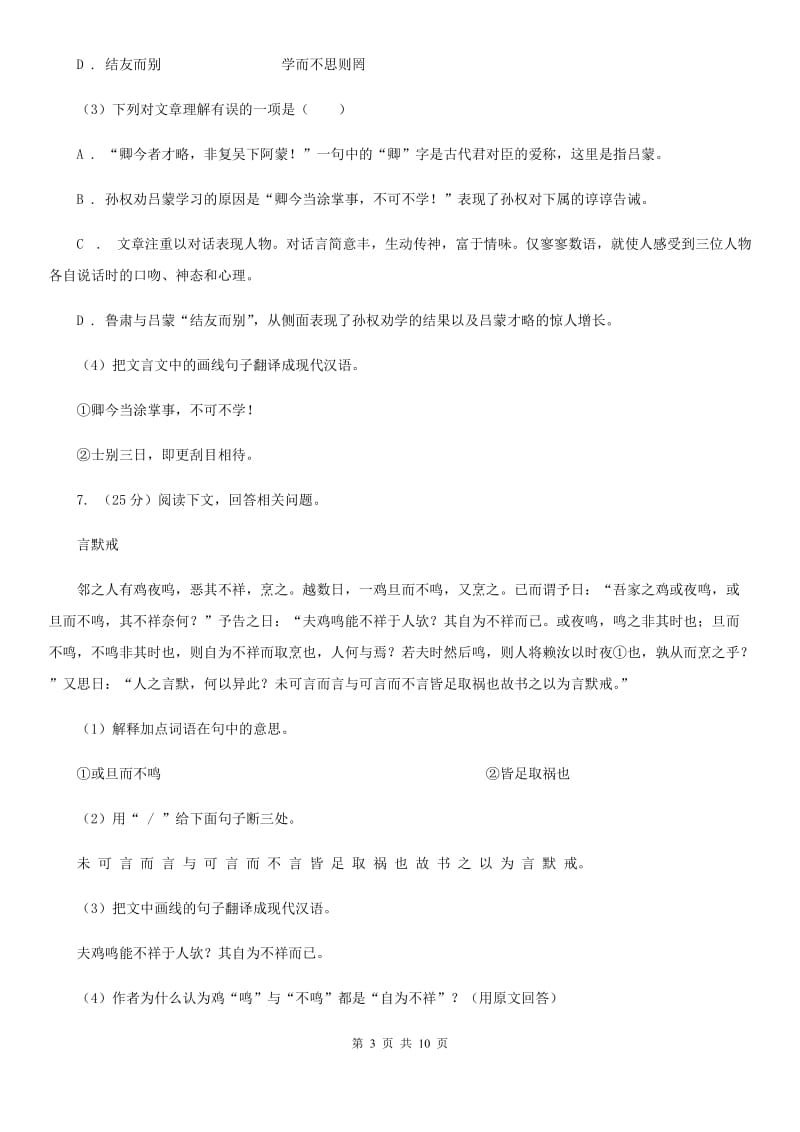 甘肃省中考语文模拟试卷(II )卷_第3页