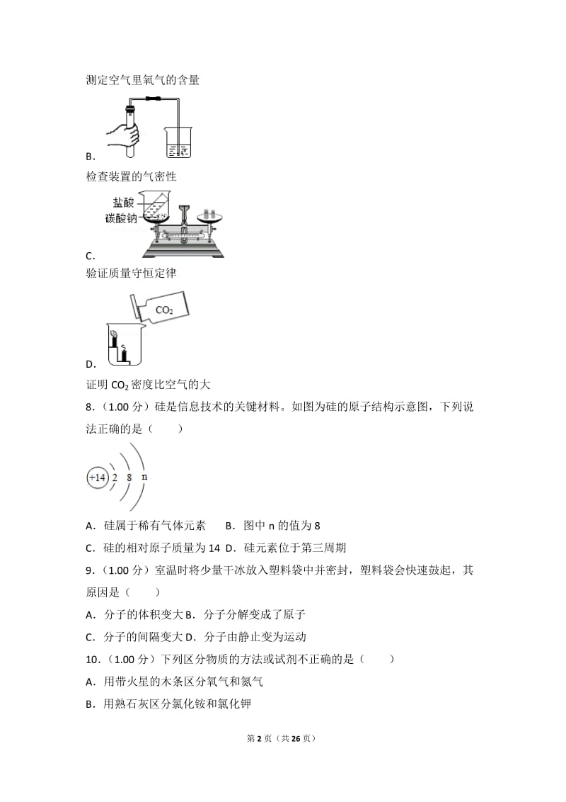 2018年河南省中考化学试卷_第2页