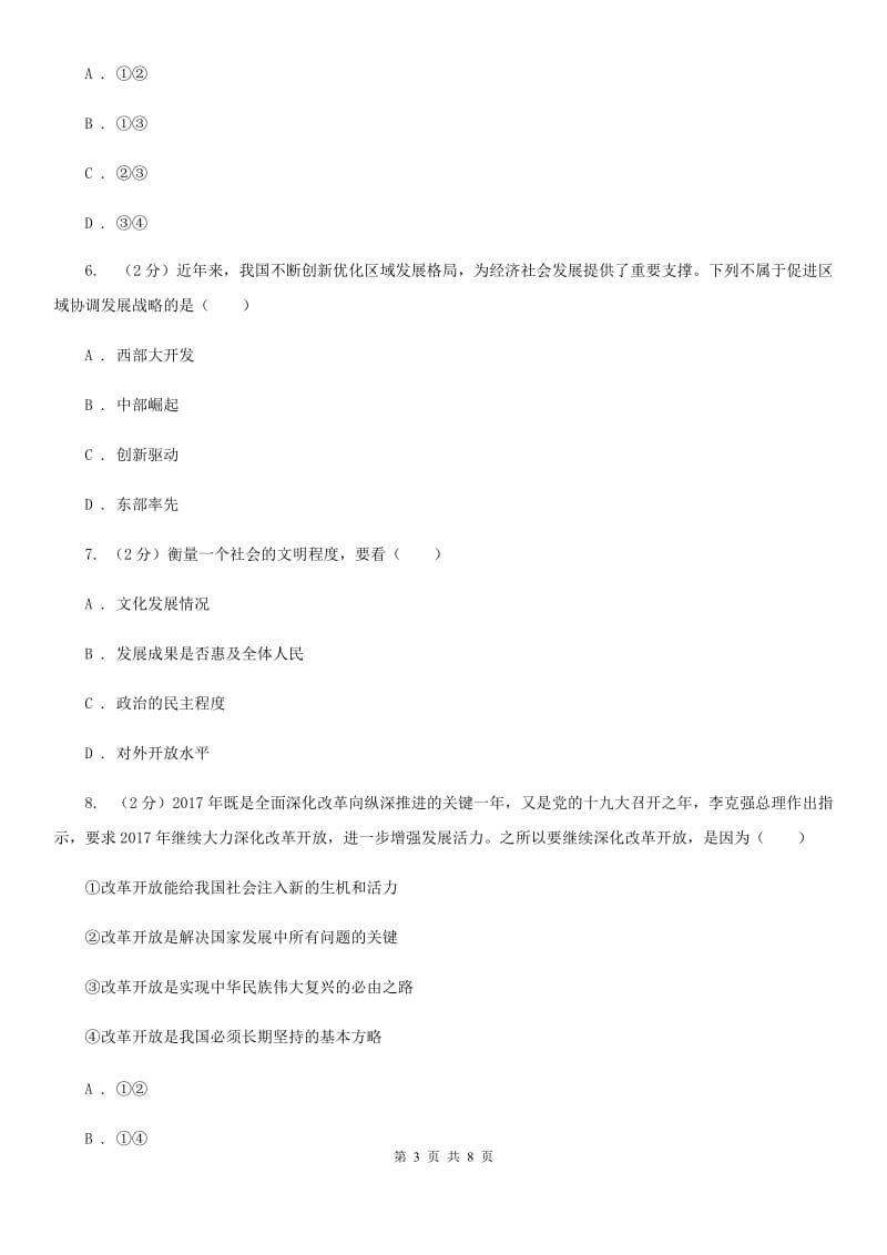 上海市九年级上学期社会法治第二次学情调研（期中）考试试卷（道法部分）B卷_第3页