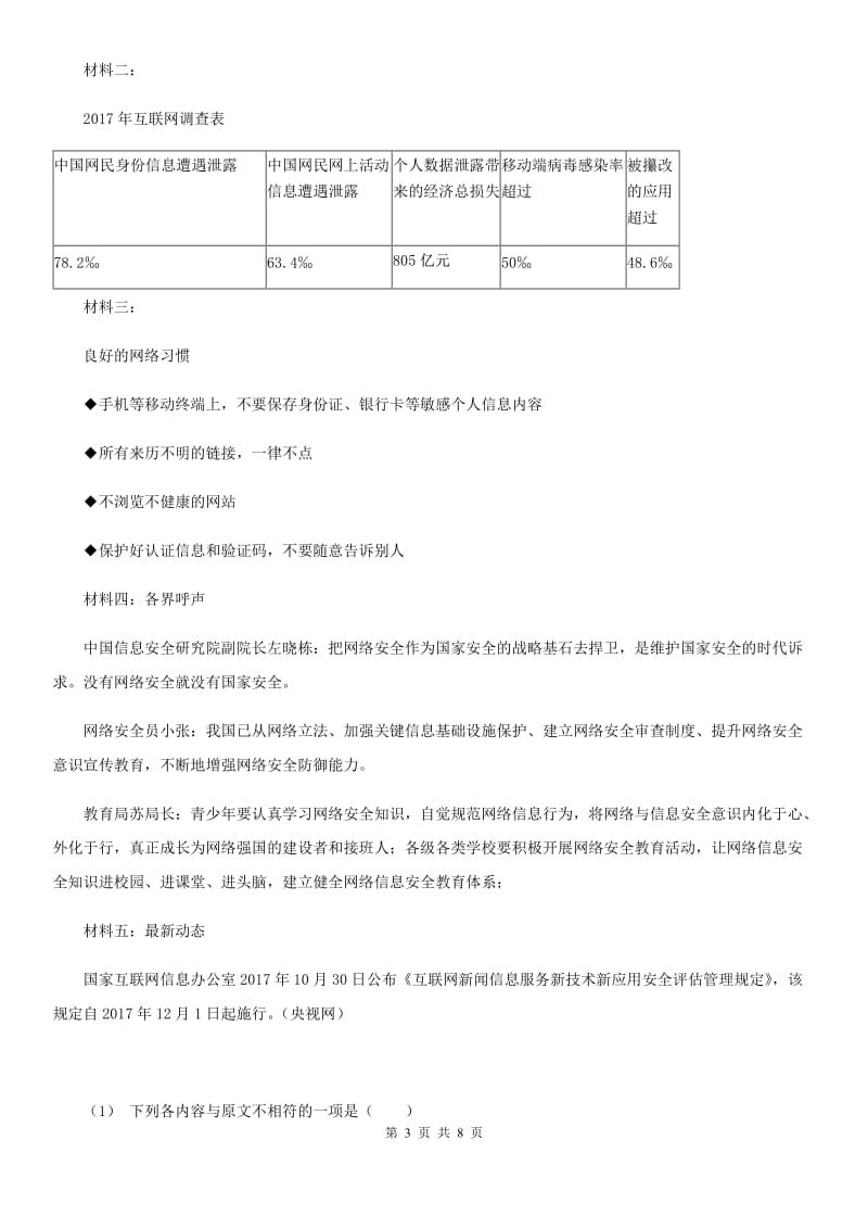 浙教版八年级上学期语文期中考试试卷(I)卷_第3页