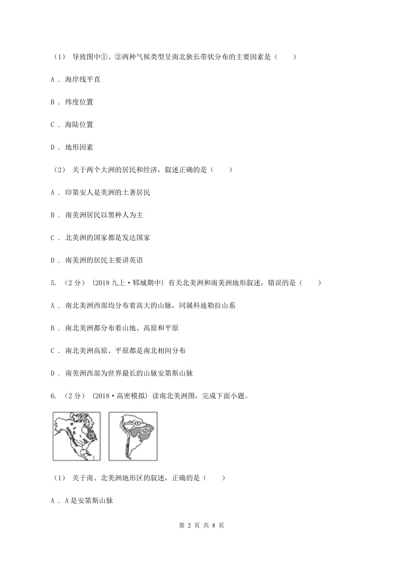 2020届初中地理湘教版七年级下册6.3美洲 同步练习 (II)卷_第2页