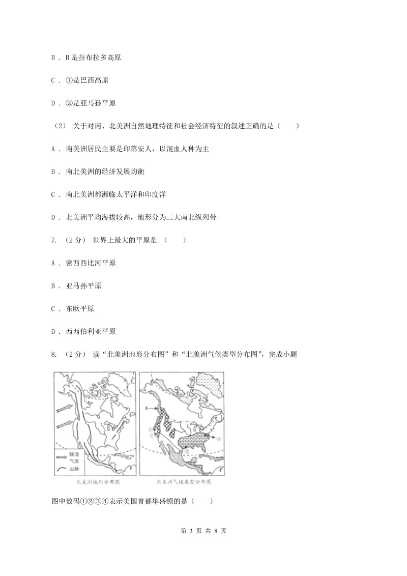 2020届初中地理湘教版七年级下册6.3美洲 同步练习 (II)卷_第3页