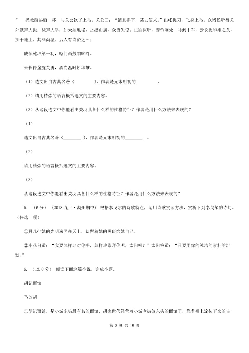 冀教版2019-2020年九年级上学期语文第一次六校联考（月考）试卷C卷_第3页