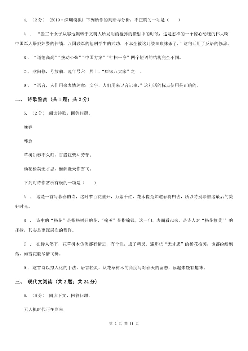 苏教版2020届九年级下学期语文中考一模考试试卷B卷_第2页