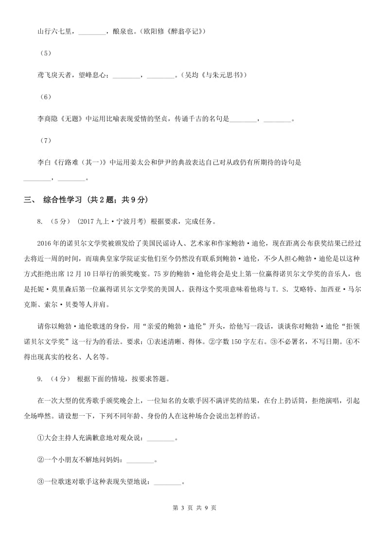 湖南省八年级上学期语文12月月考试卷B卷_第3页