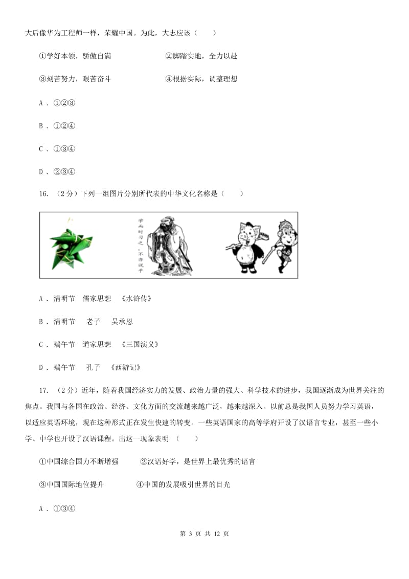 科教版九年级上学期期末政治试卷D卷_第3页