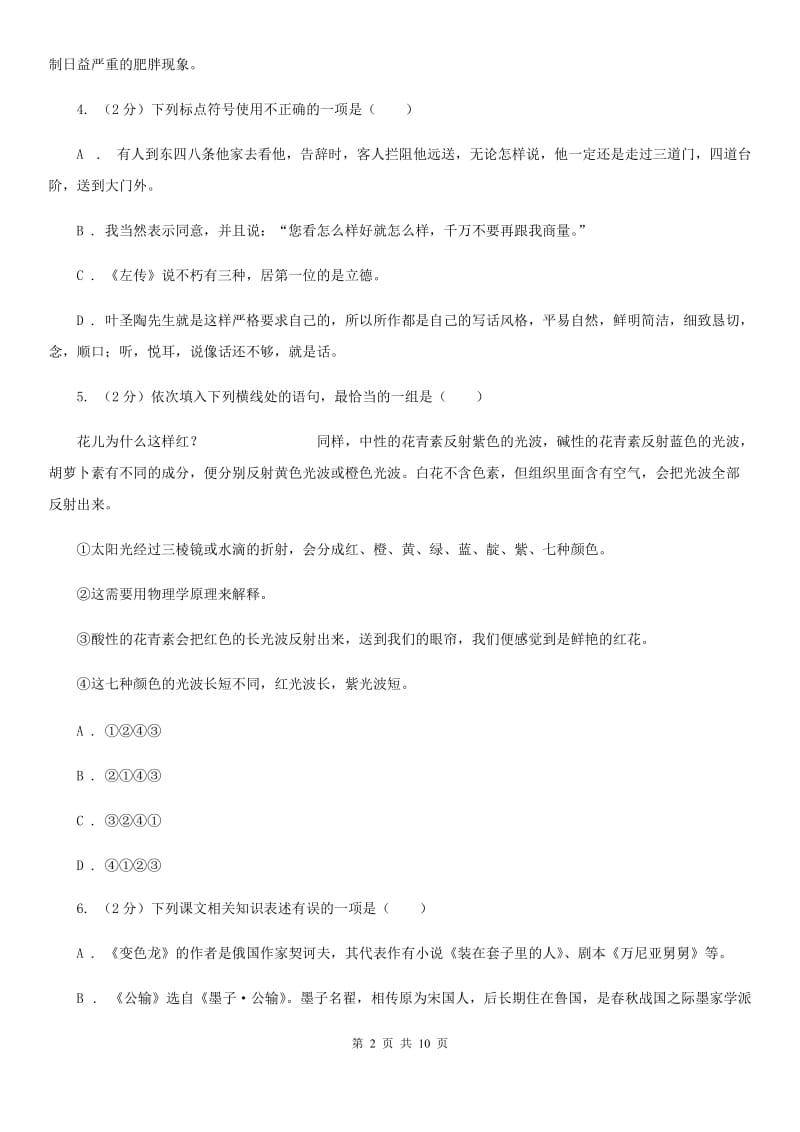 北师大版九年级上学期语文期中联考试卷C卷_第2页