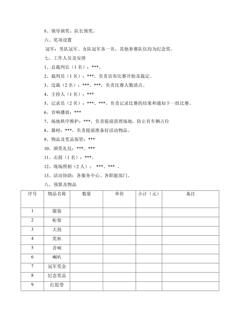 2017年员工拔河比赛方案_第2页