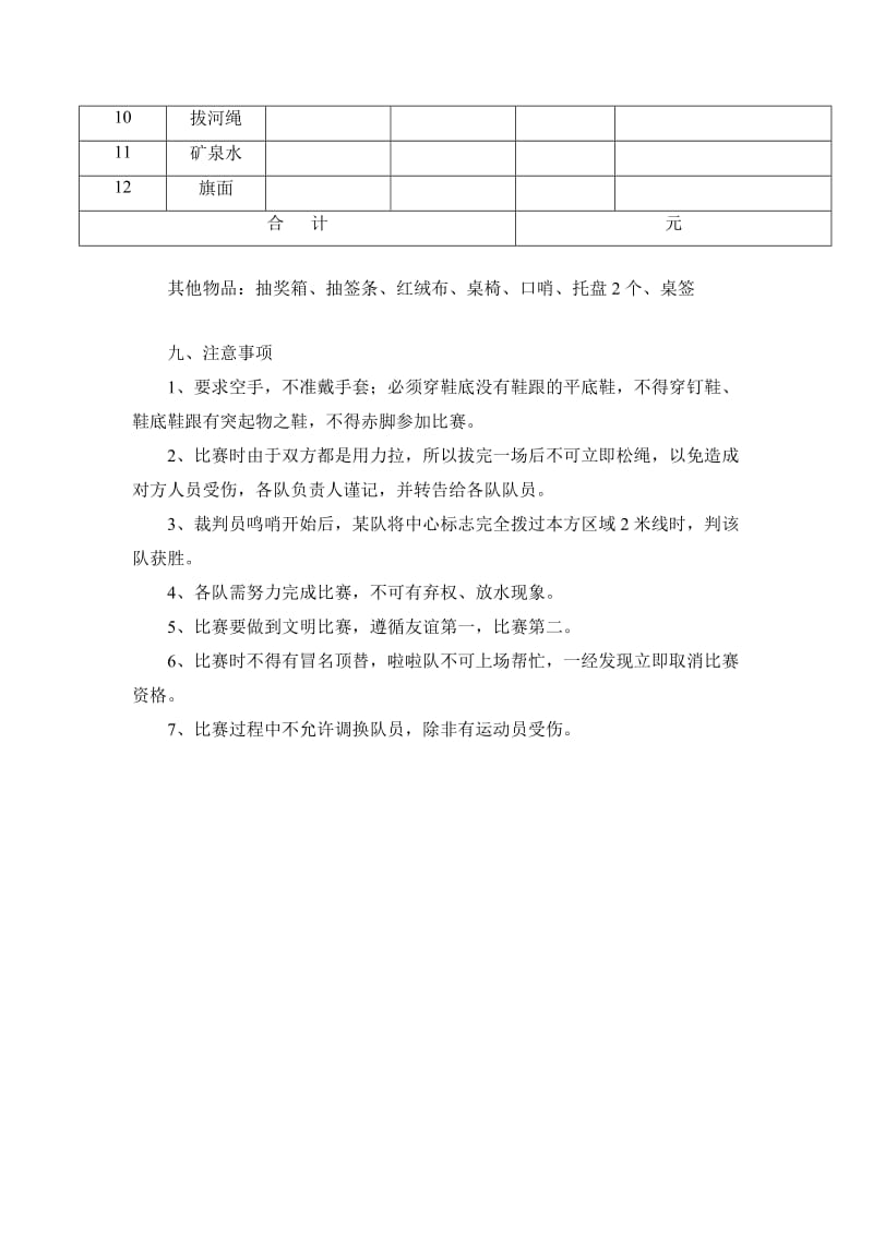 2017年员工拔河比赛方案_第3页