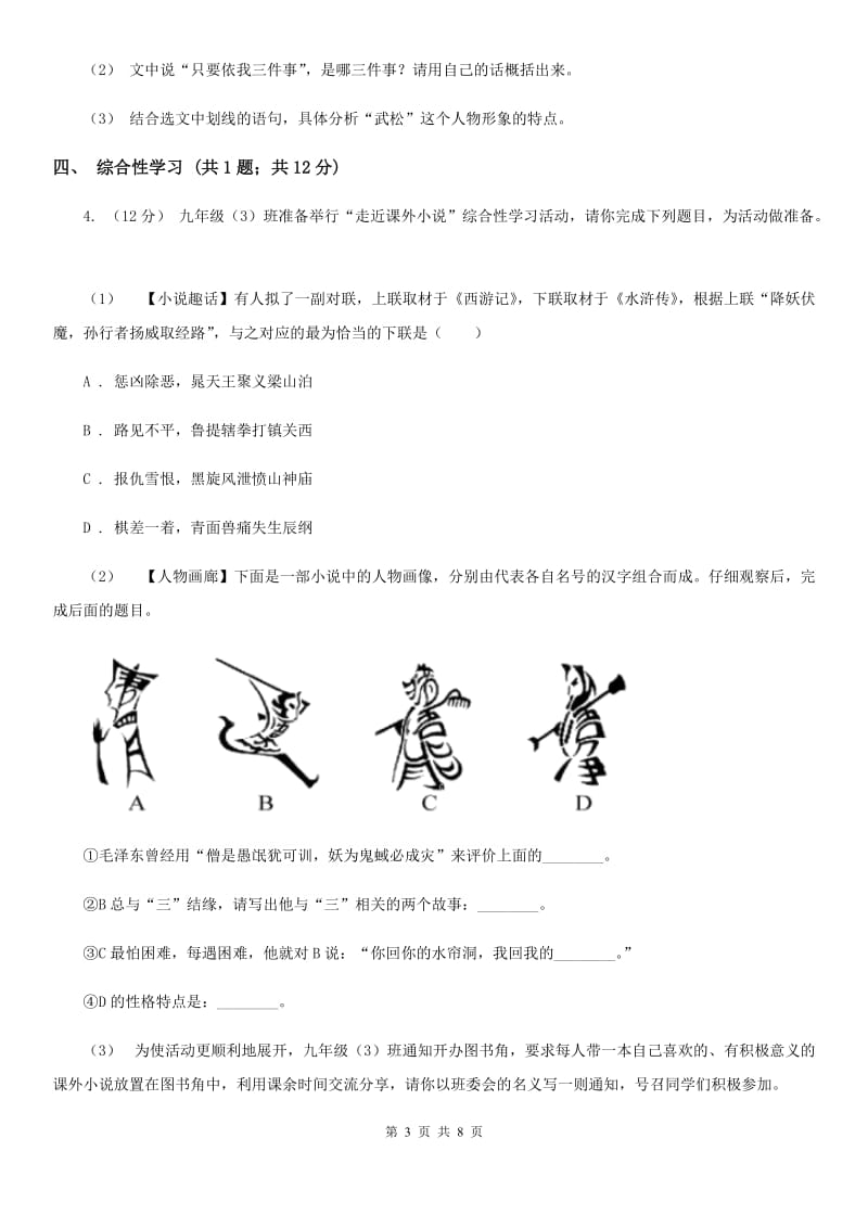 新人教版九年级上学期语文第一次联考试卷B卷_第3页