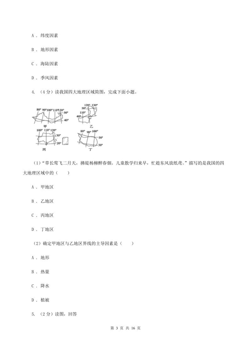 北京市八年级下学期期中地理试卷D卷新版_第3页