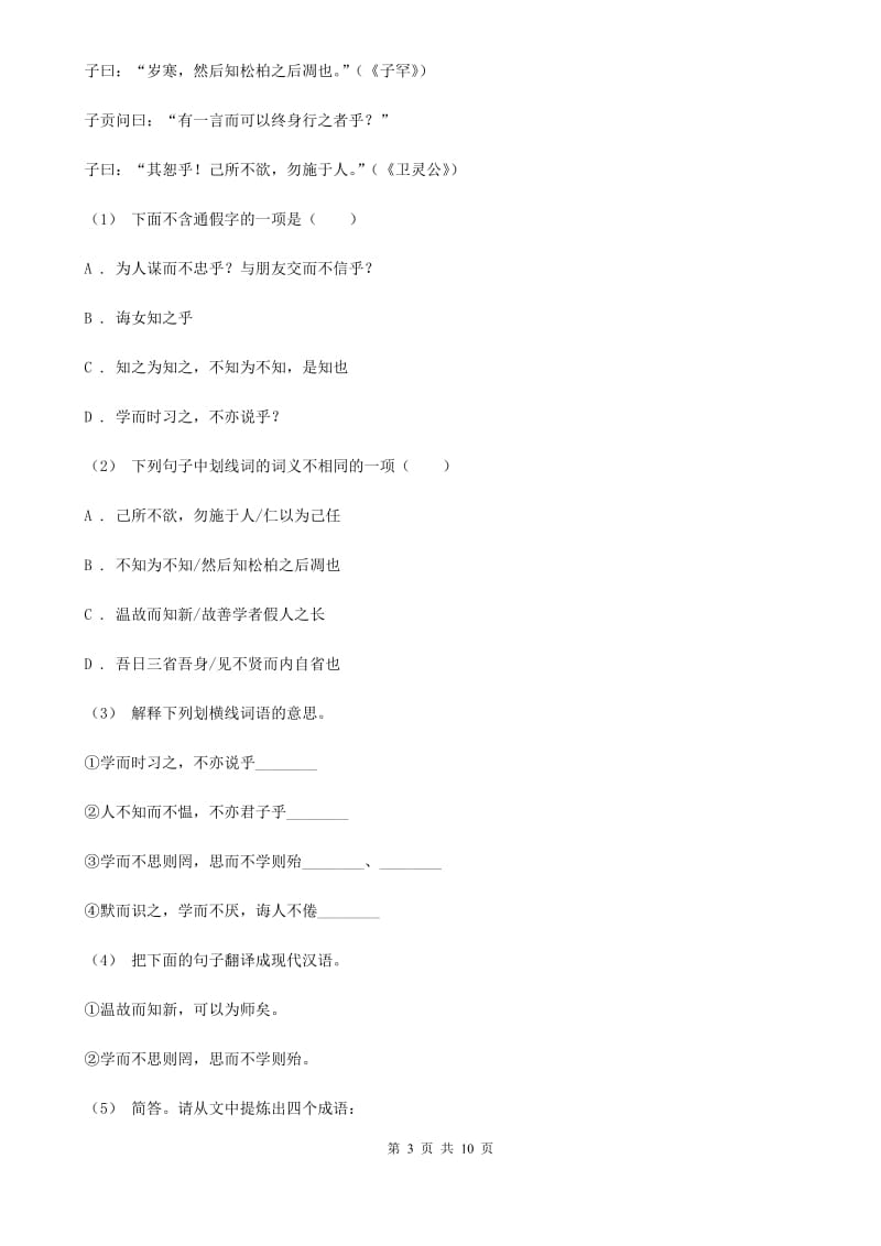 苏教版八年级下学期语文6月学科竞赛试卷(I)卷_第3页