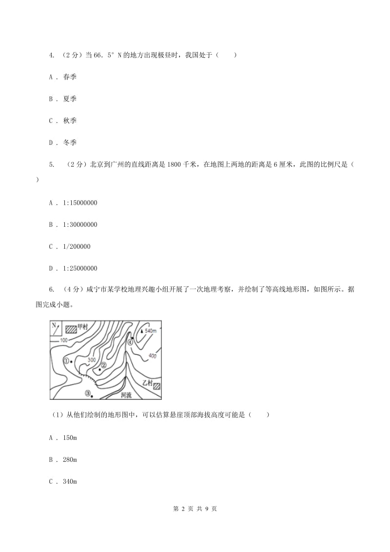 人教版2019-2020学年七年级上学期地理期中试卷A卷_第2页