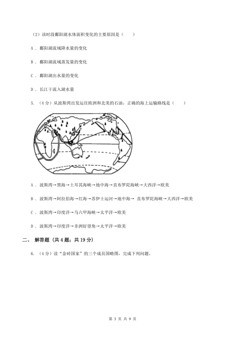 2020届人教版八年级地理适应性考试试卷A卷_第3页