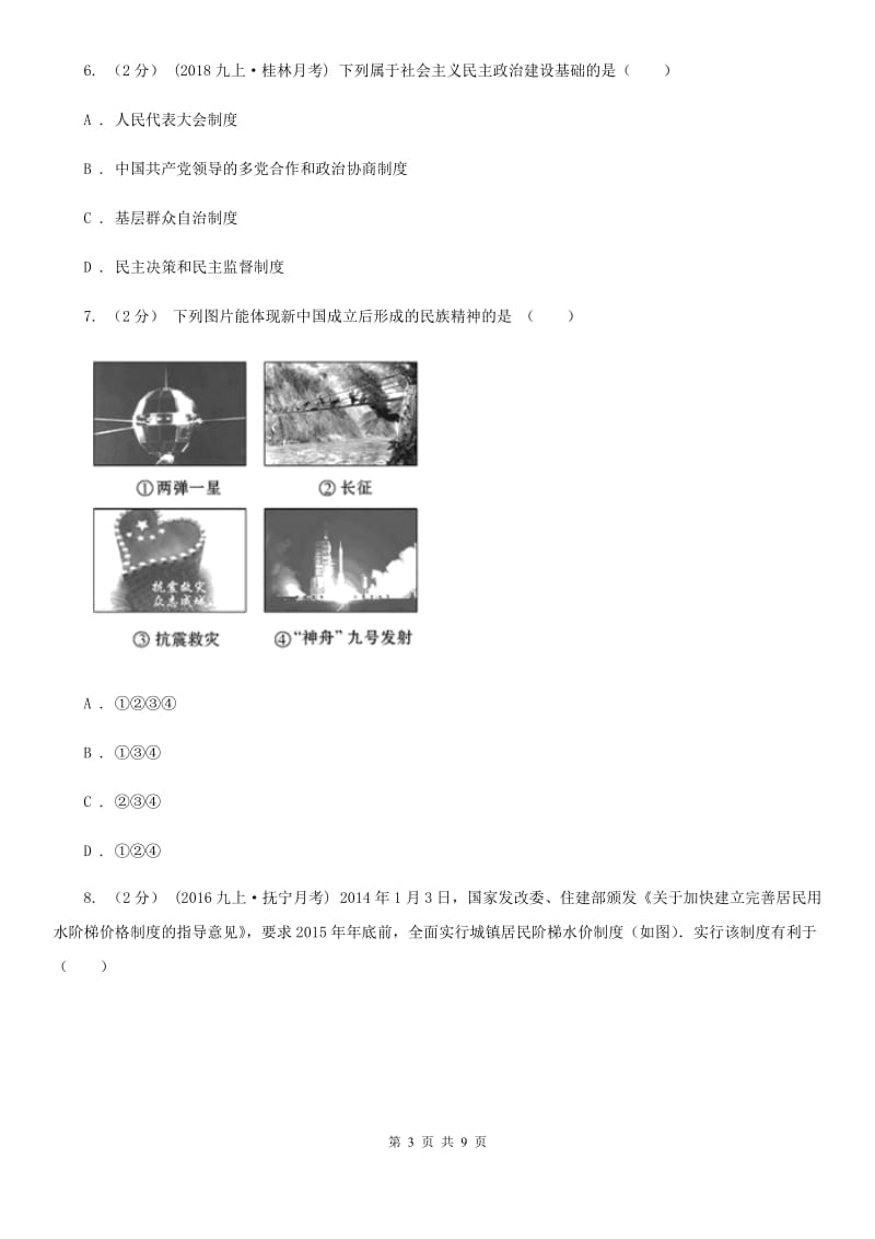 鄂教版2019-2020学年九年级上学期道德与法治期末测试卷C卷_第3页