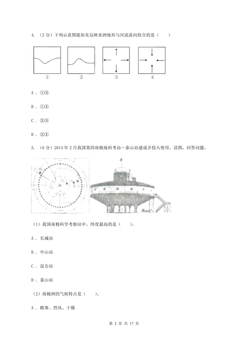 商务星球版2019-2020学年七年级上册地理第三章海洋与陆地单元测试C卷_第2页