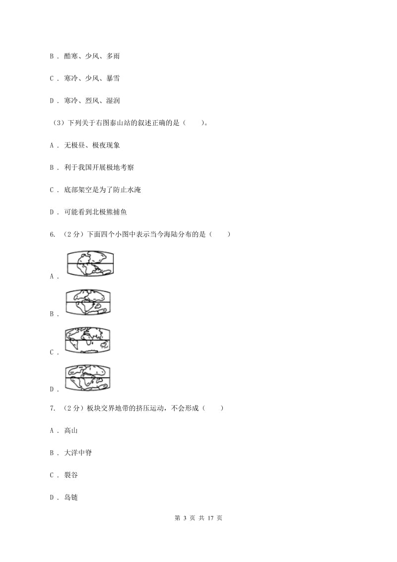 商务星球版2019-2020学年七年级上册地理第三章海洋与陆地单元测试C卷_第3页