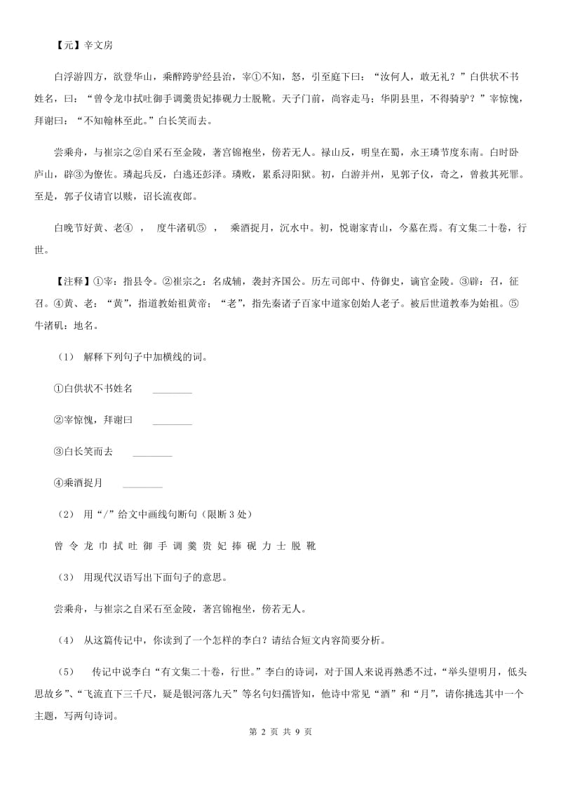 河北省九年级上学期语文期中考试试卷(II )卷_第2页