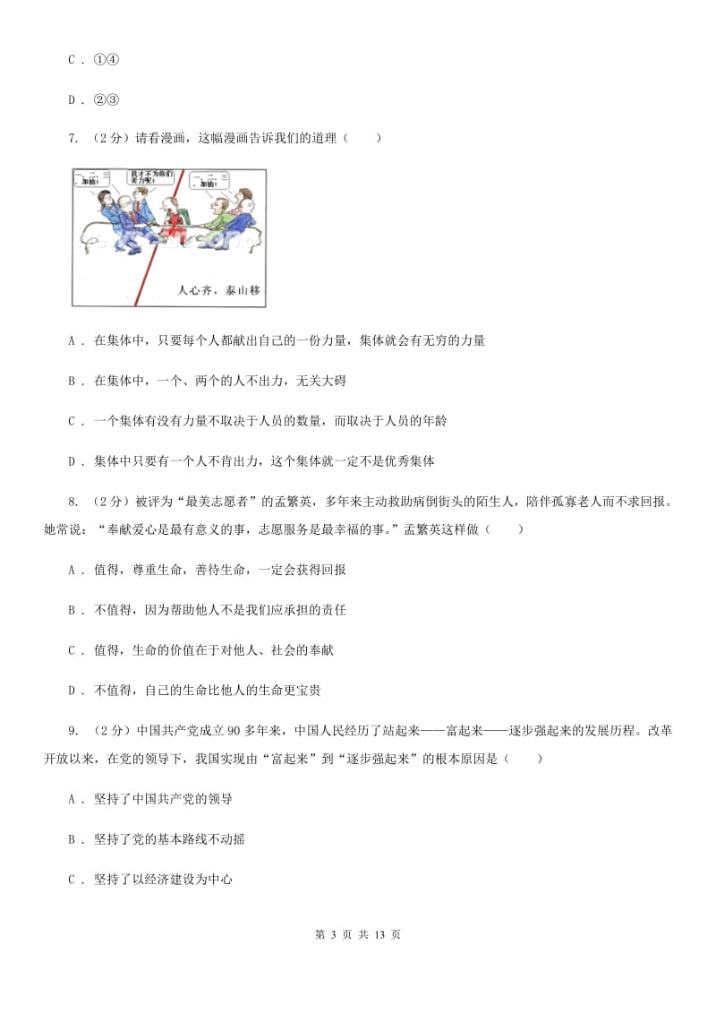 陕教版九年级上期中考试政治试卷（II ）卷_第3页