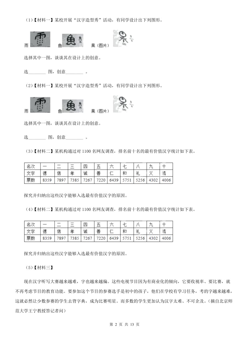 新人教版2020年九年级第一次适应性考试语文试题A卷_第2页