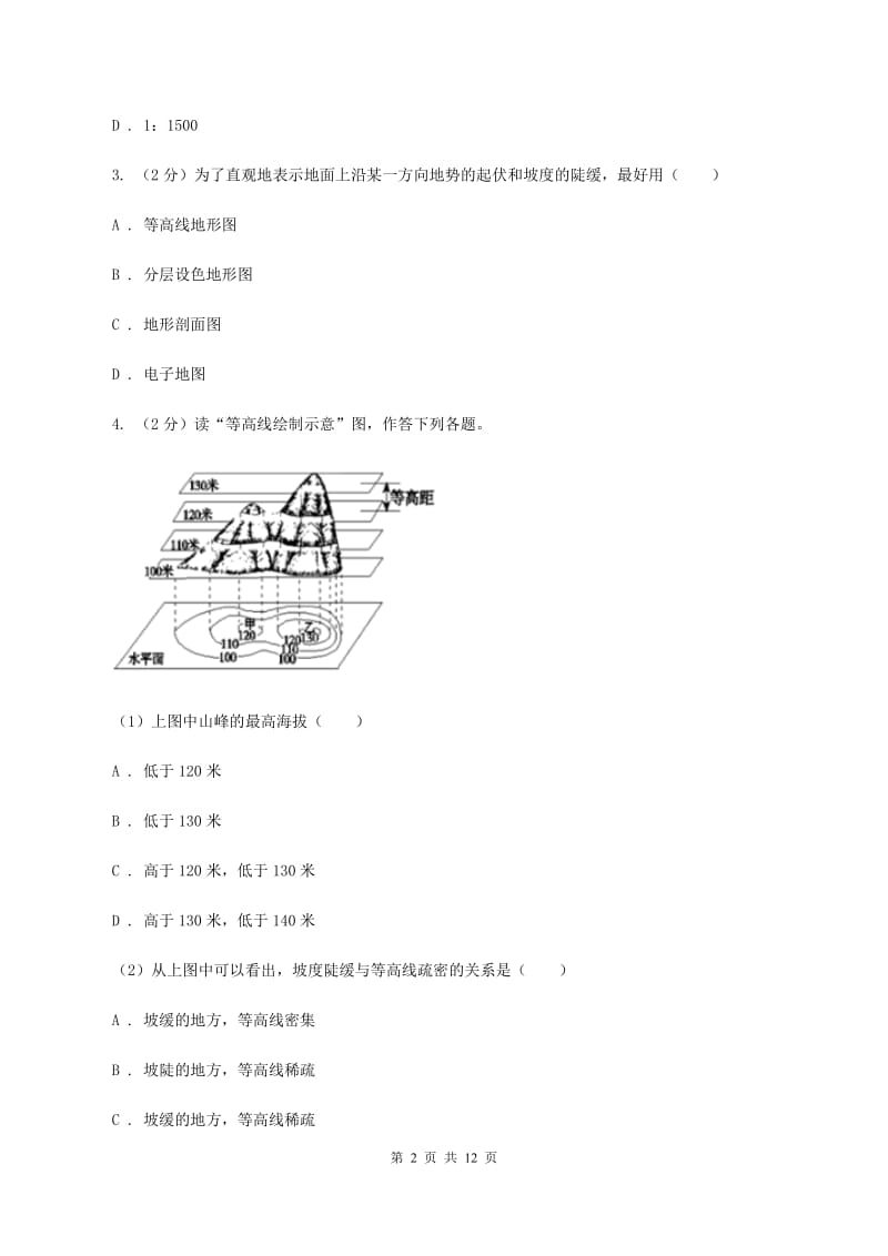 北京义教版七年级上学期地理期中考试试卷（II ）卷1_第2页