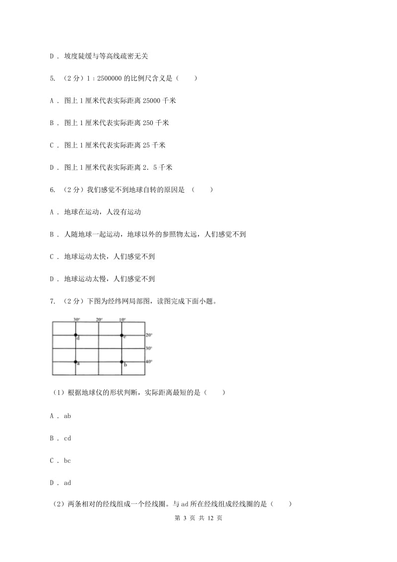 北京义教版七年级上学期地理期中考试试卷（II ）卷1_第3页