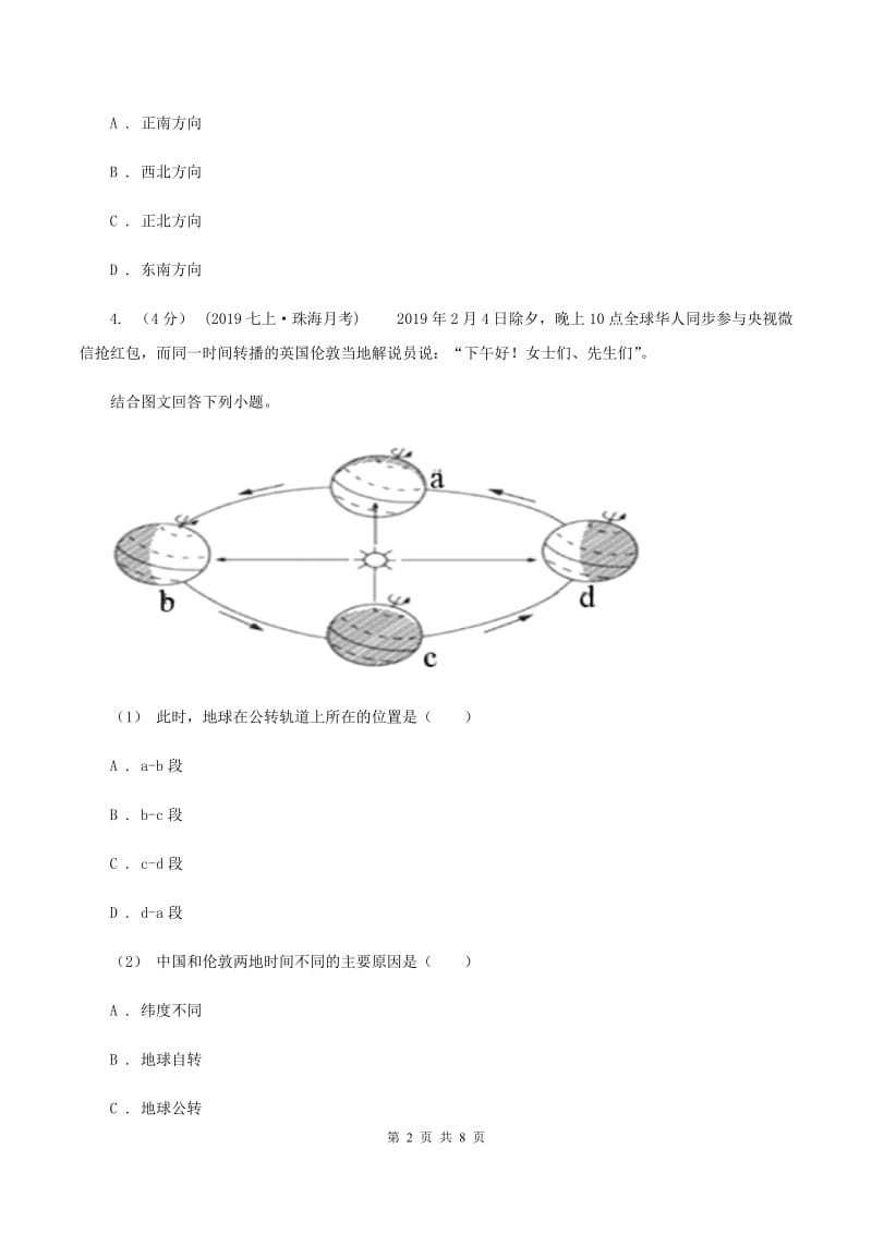 沪教版中学2019-2020学年七年级上学期地理10月月考试卷（II ）卷_第2页