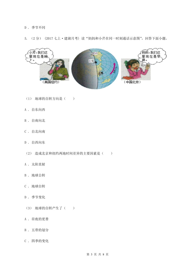 沪教版中学2019-2020学年七年级上学期地理10月月考试卷（II ）卷_第3页