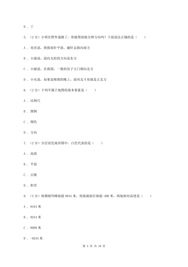 北京义教版2019-2020学年七年级上学期地理期末教学质量检测试卷D卷_第3页