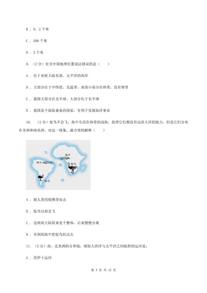 人教版2019-2020学年七年级上学期地理期末联考试卷D卷【通用版】_第3页