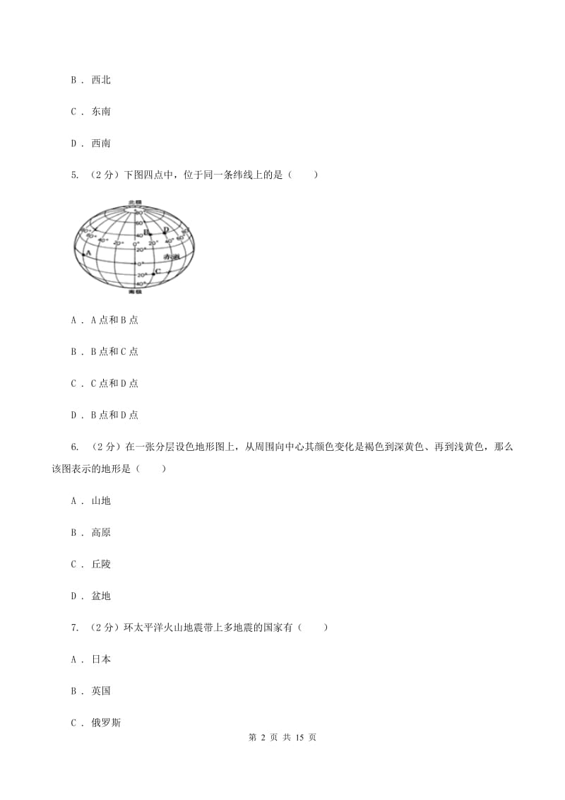 新人教版七年级上学期地理期中考试试卷D卷精编_第2页